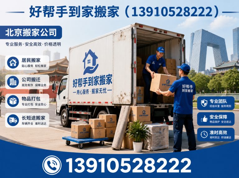 昌平区明码标价搬家展示图