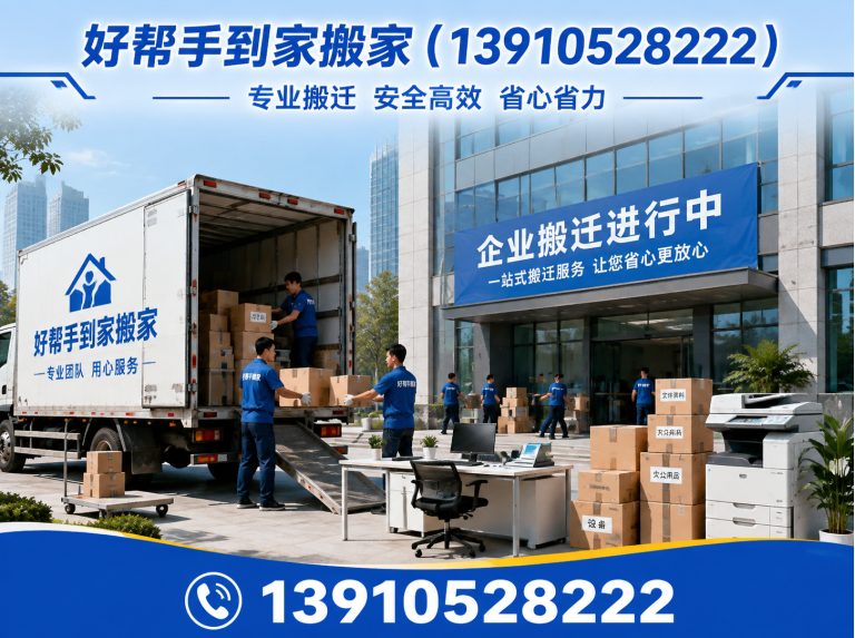 昌平区北京搬家公司展示图